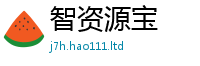 2025年天天免费资料经2025年港彩黑白图资料